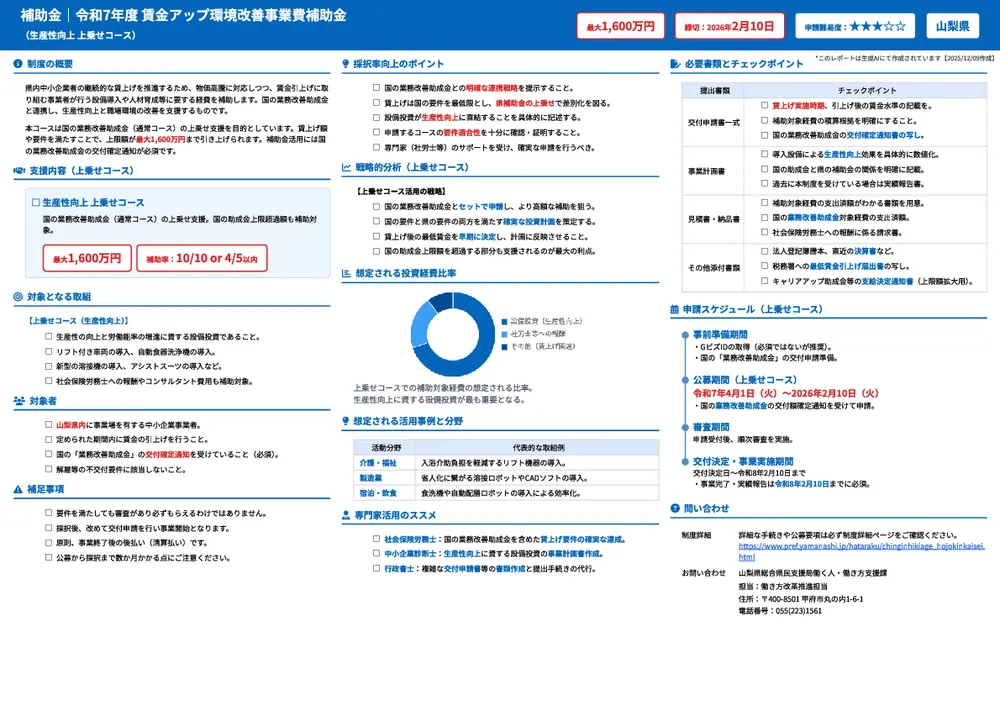 令和7年度 賃金アップ環境改善事業費補助金（上乗せコース／拡大コース／環境改善コース）