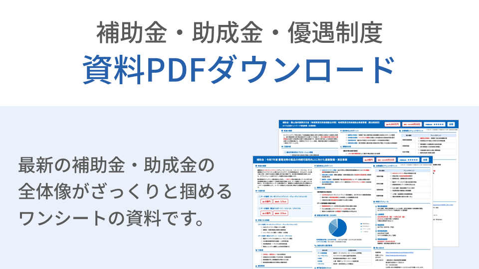 資料PDFダウンロード