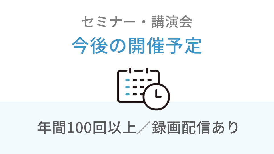 経営セミナー開催予定