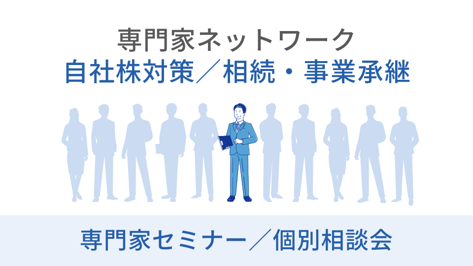専門家