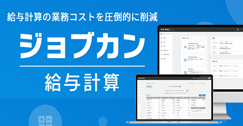 ジョブカン 給与計算